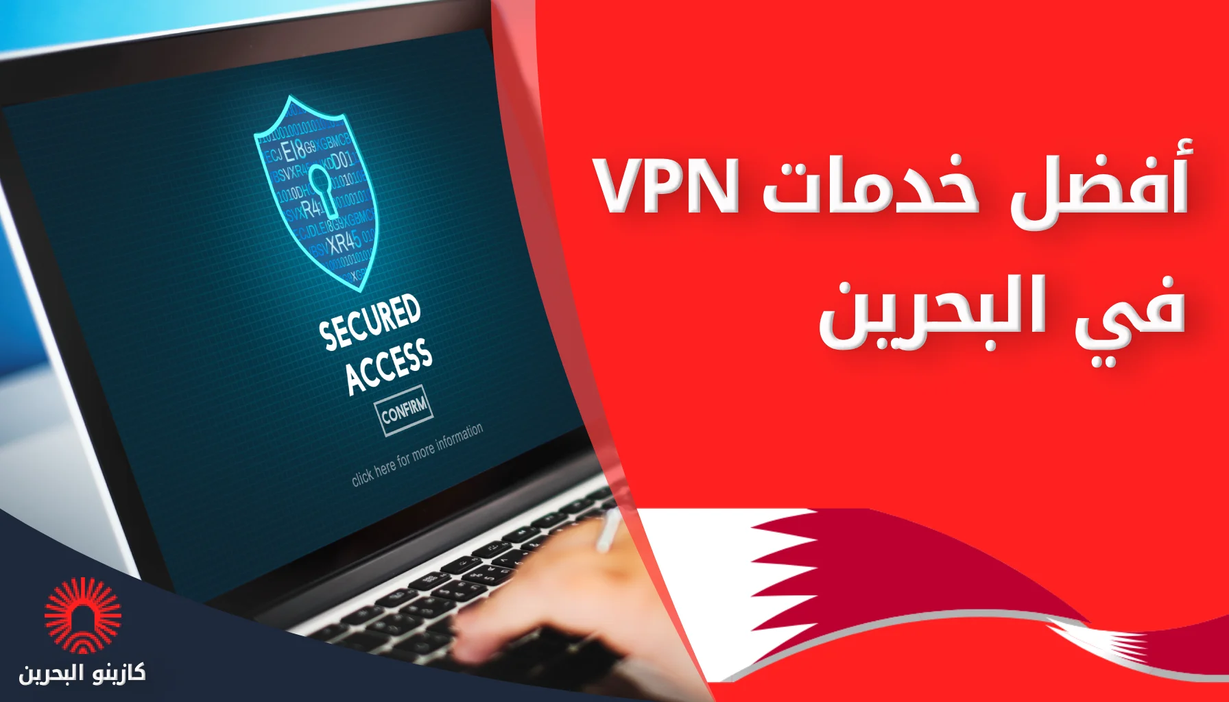 VPN البحرين
