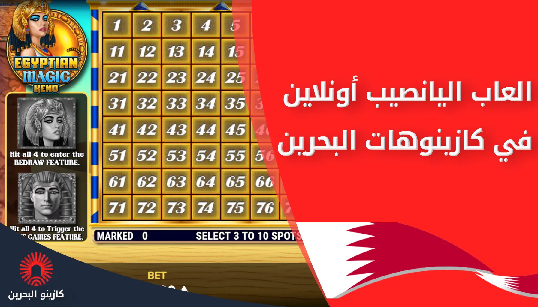 bahrain lottery online