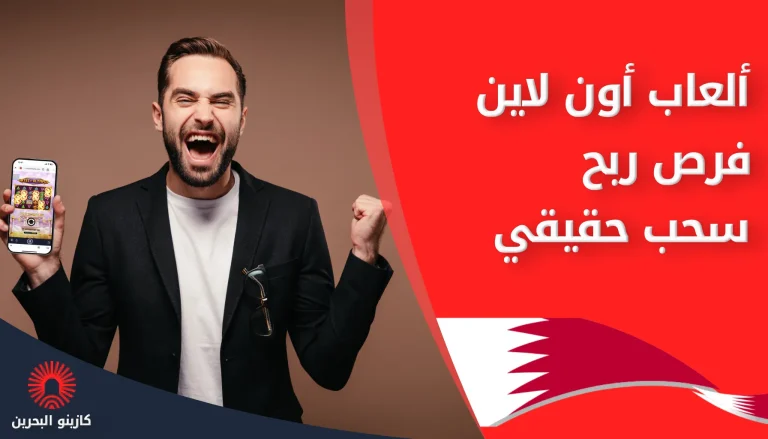 bahrain online games real money withdrawal