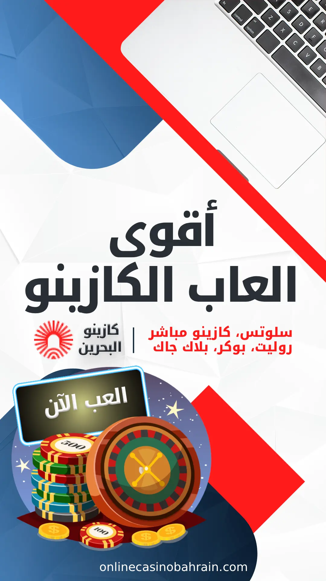 ألعاب البحرين للكبار