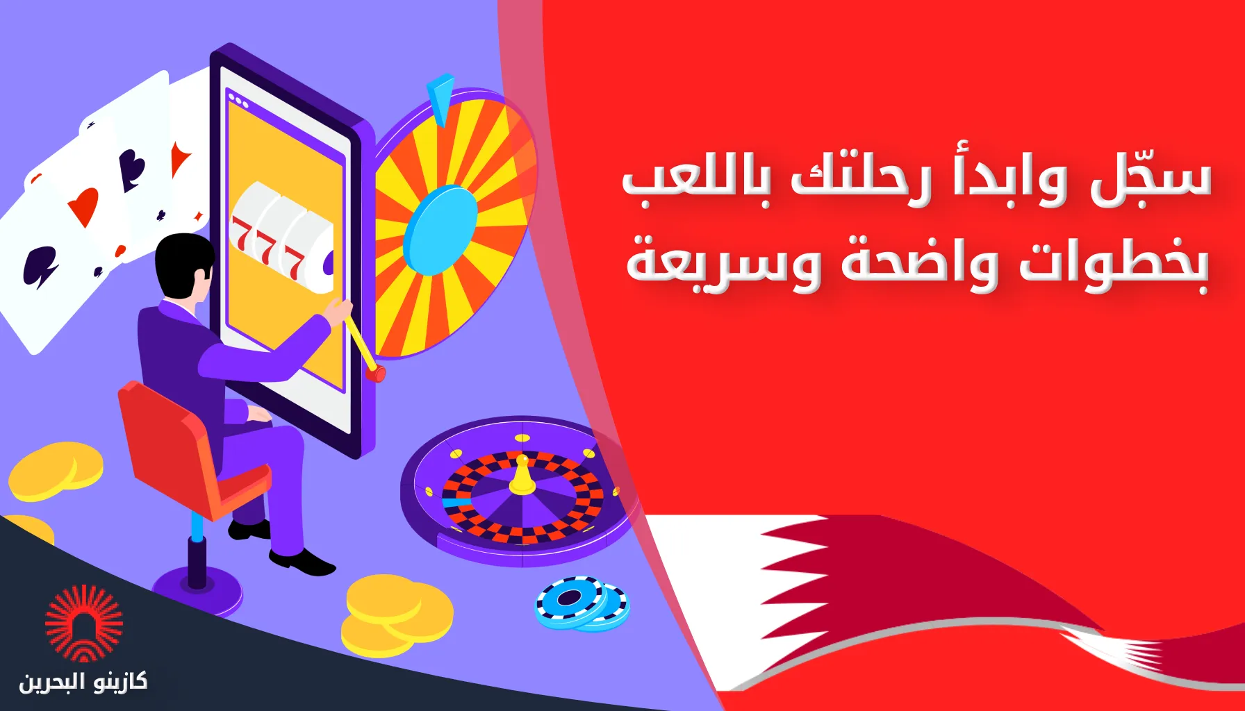 التسجيل في كازينو اونلاين