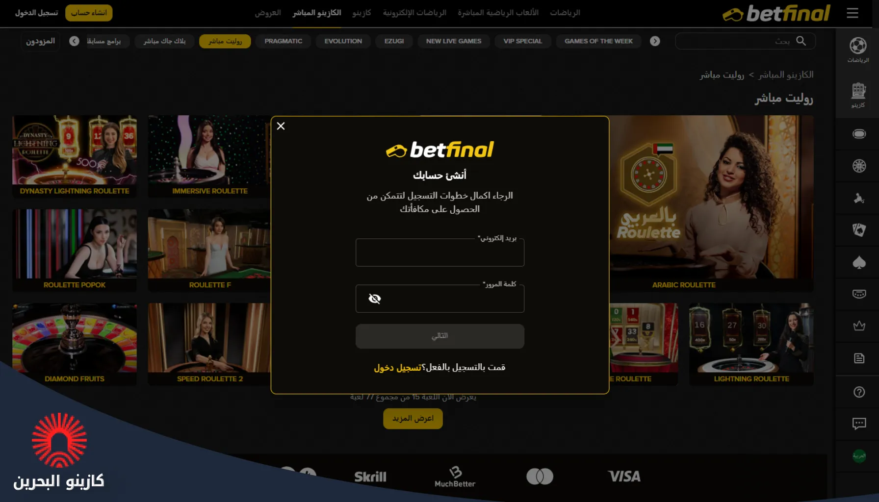 بت فاينل سجل