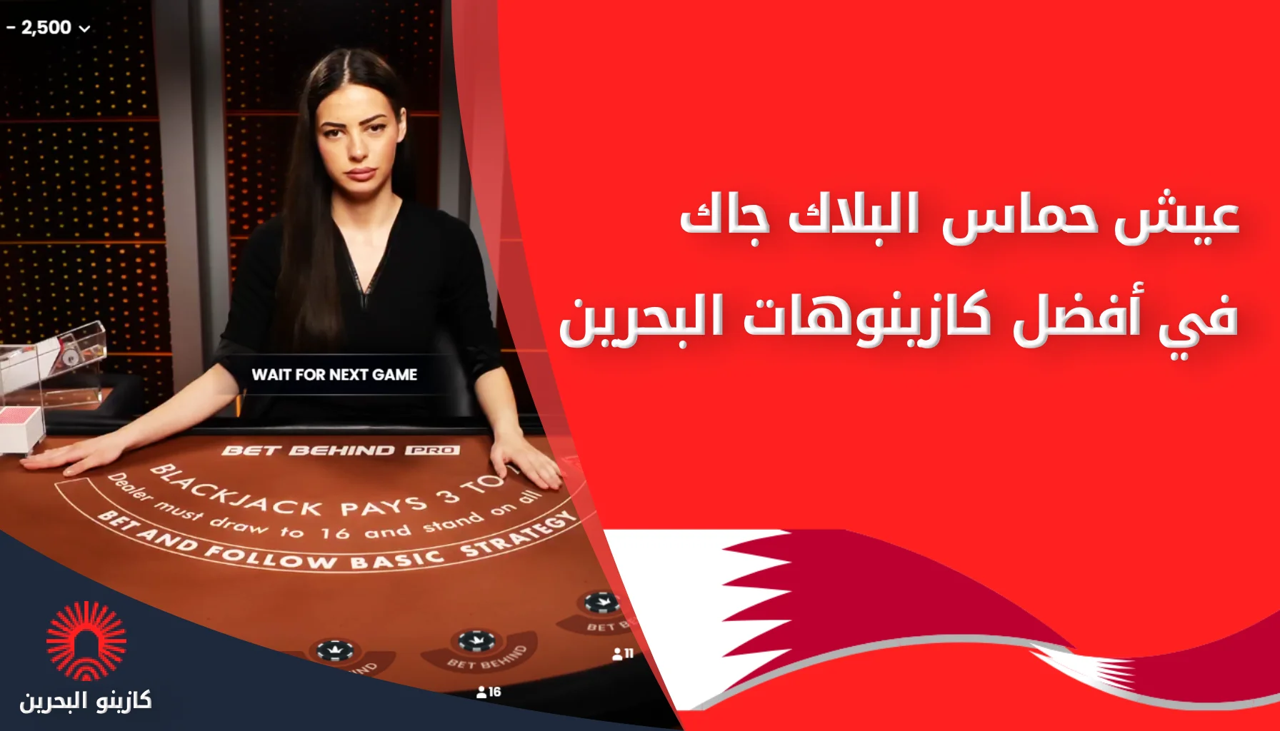 بلاك جاك البحرين