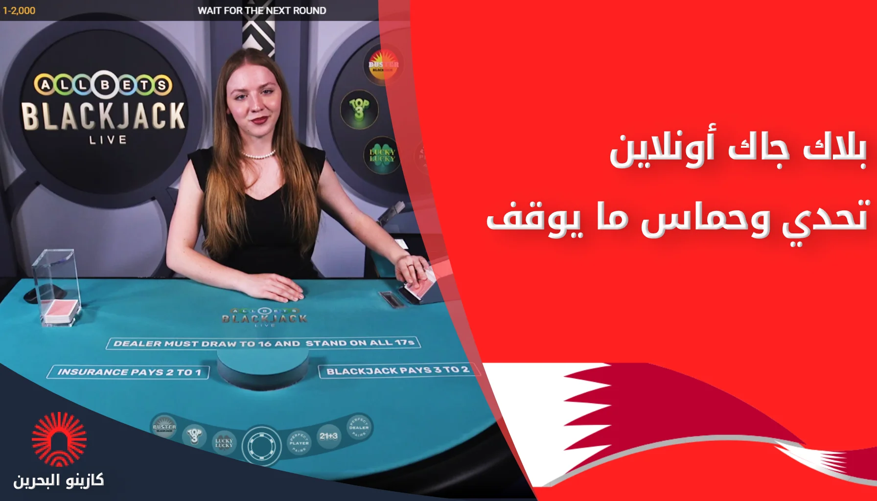 بلاك جاك اون لاين للاعبين البحرينيين