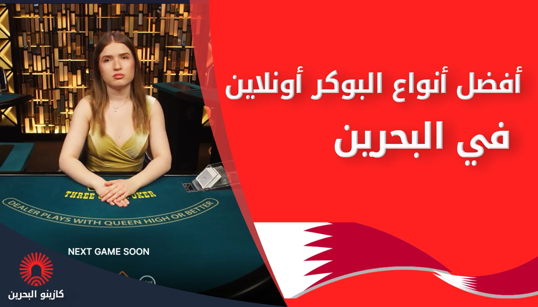 بوكر أونلاين البحرين
