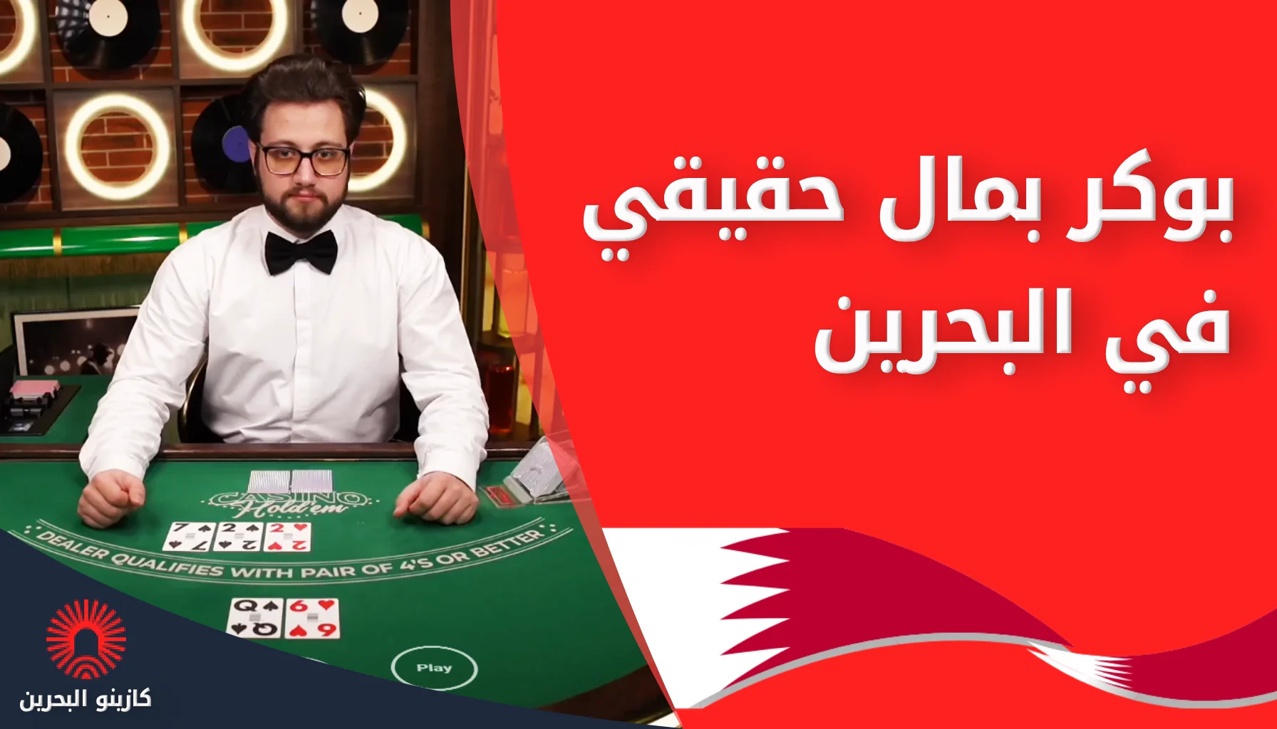 بوكر البحرين