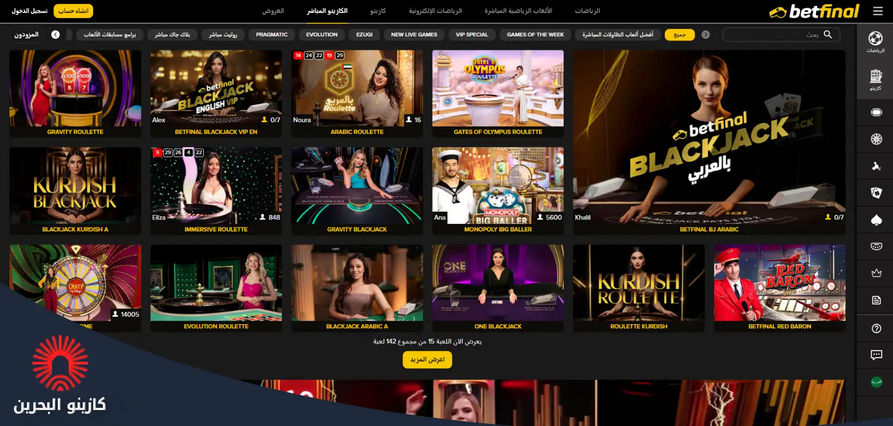 بيت فاينل البحرين