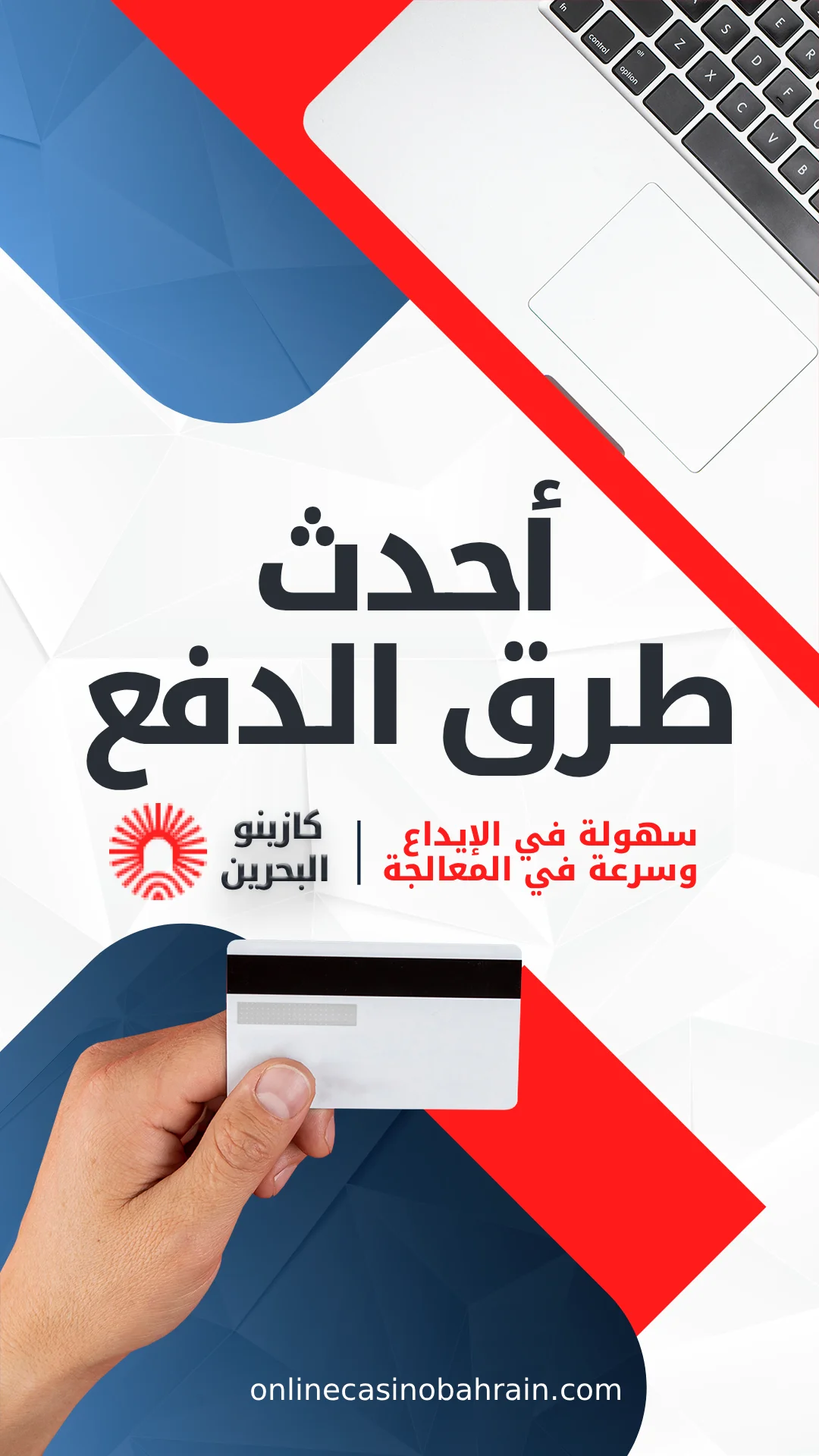 طرق الدفع في كازينو البحرين