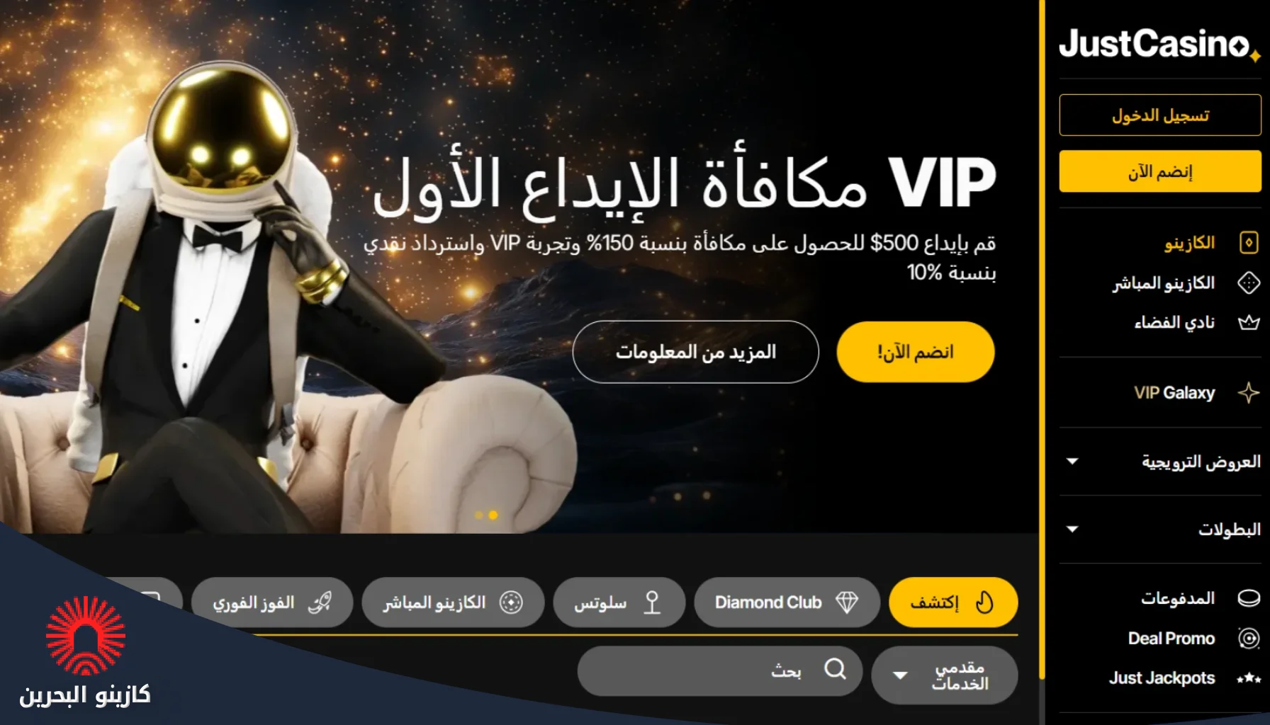 فقط كازينو Just Casino