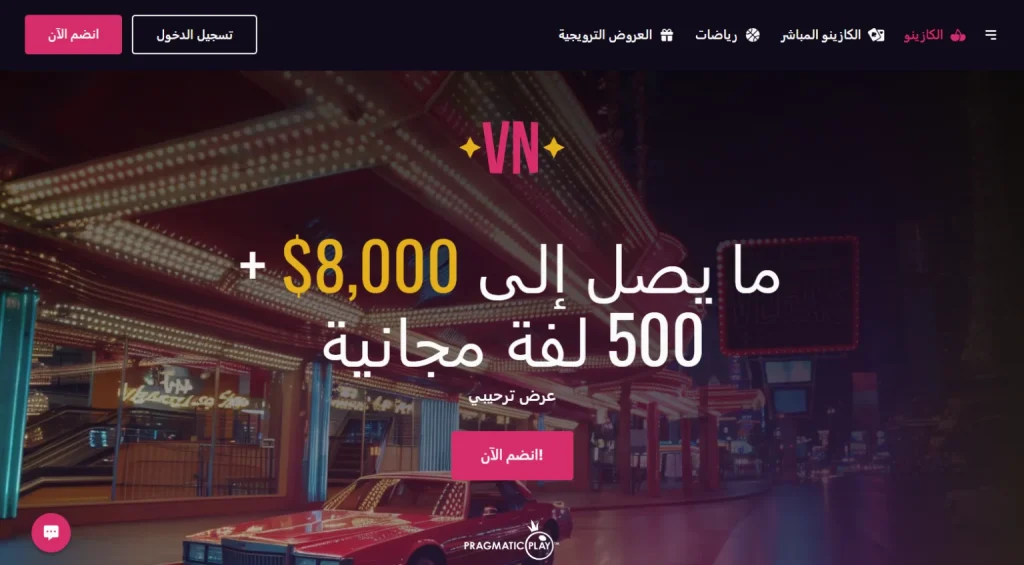 كازينو Vegas Now