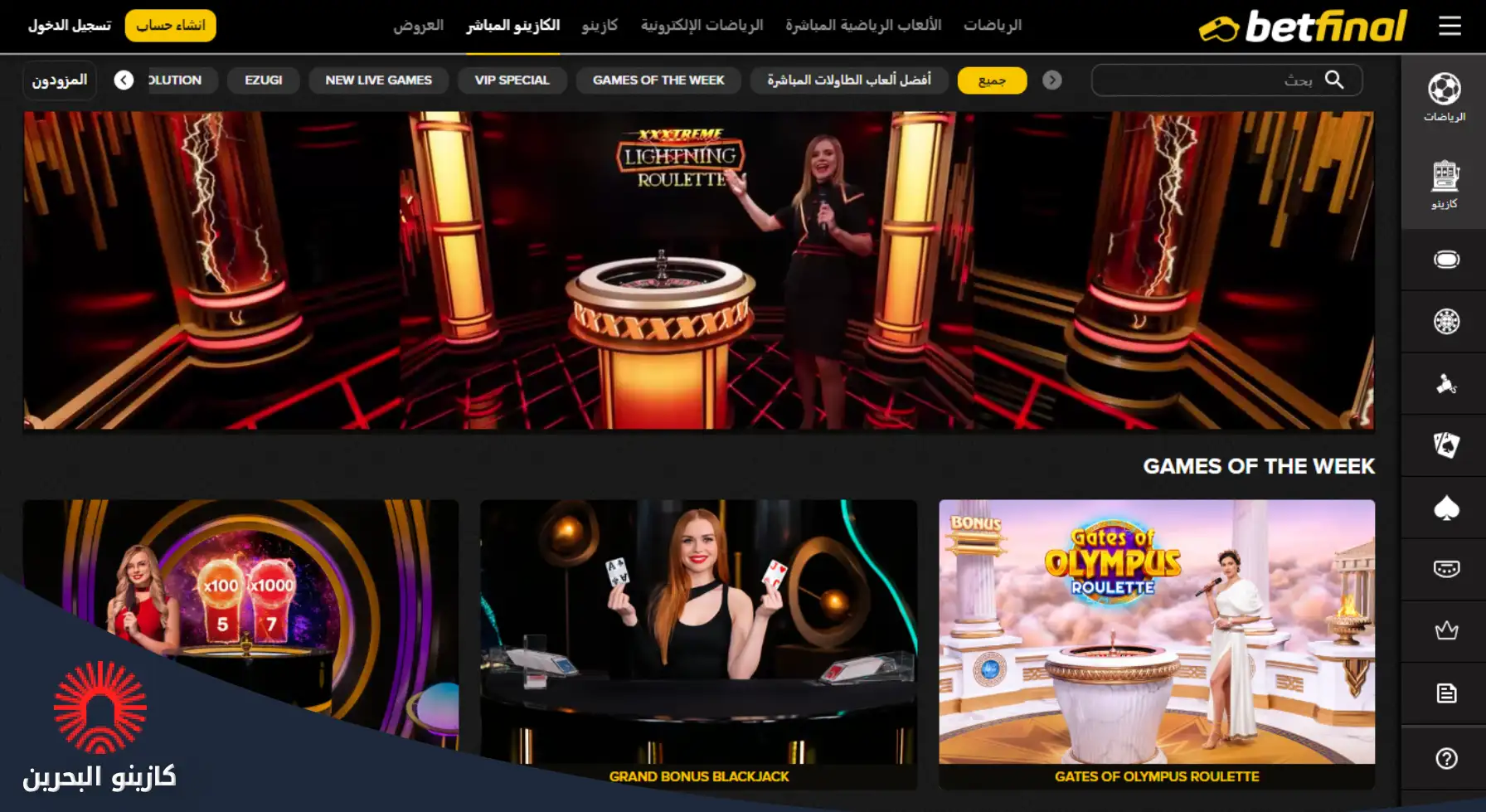 كازينو بت فاينل البحرين