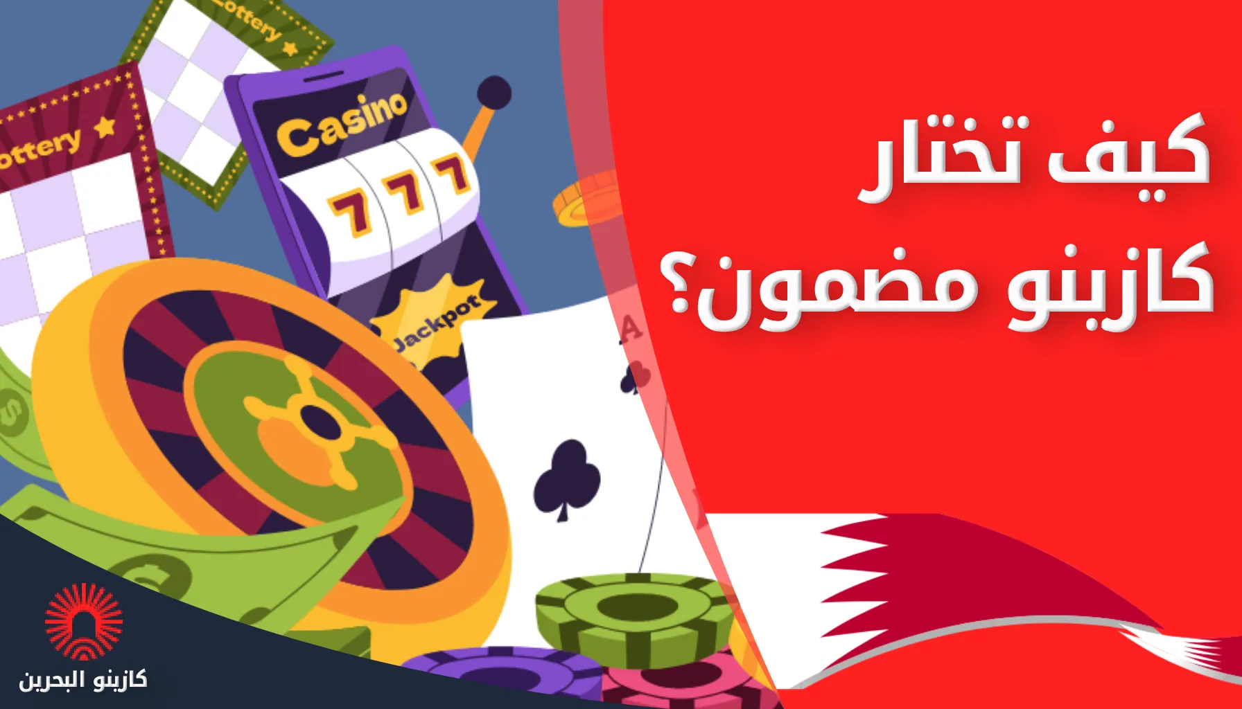 كازينو مضمون