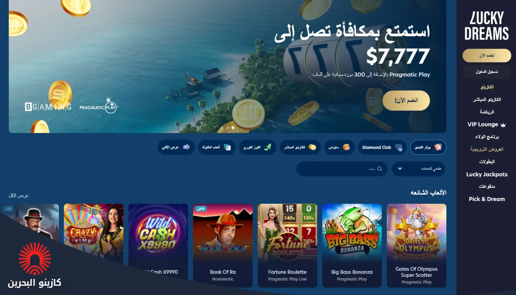 لكي دريم البحرين