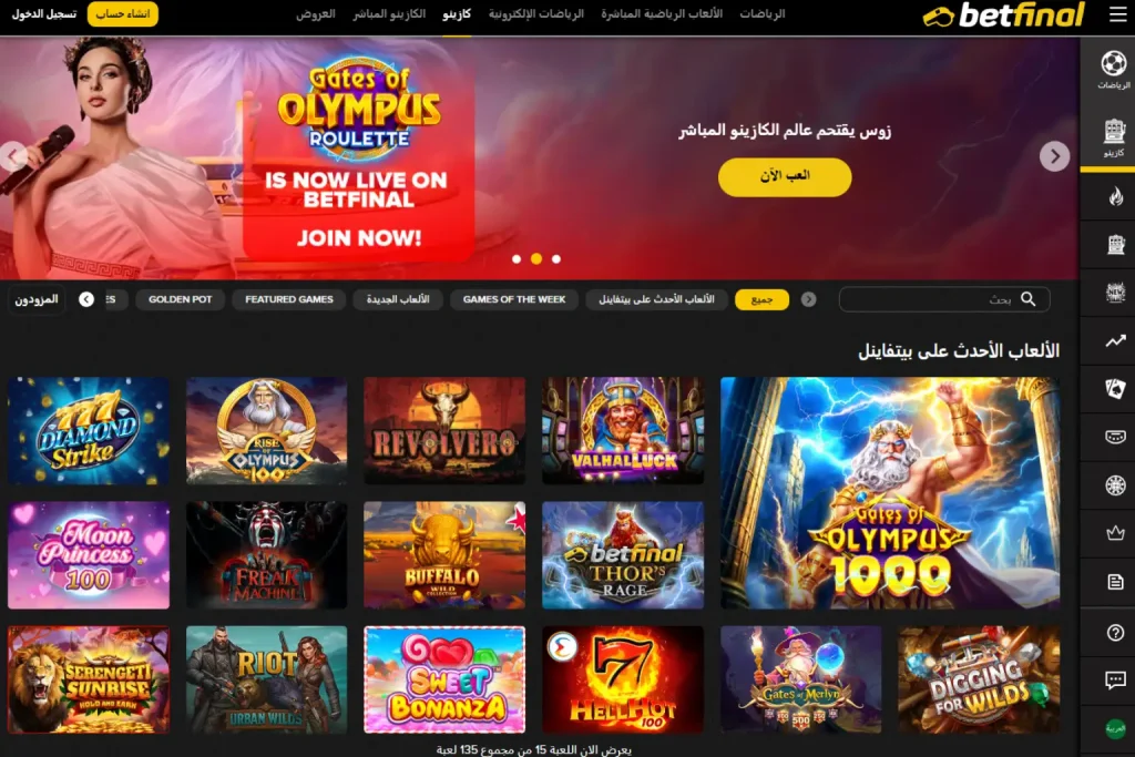 موقع betfinal