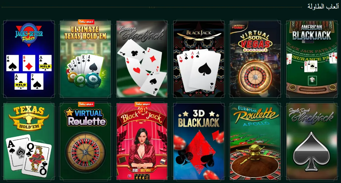 ألعاب طاولة كازينو Casinia