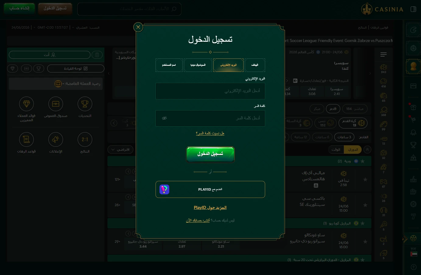كازينو Casinia تسجيل الدخول