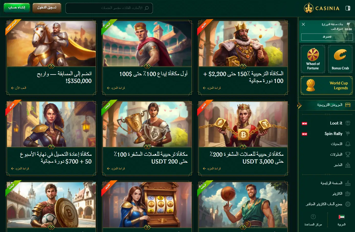 مكافآت Casinia