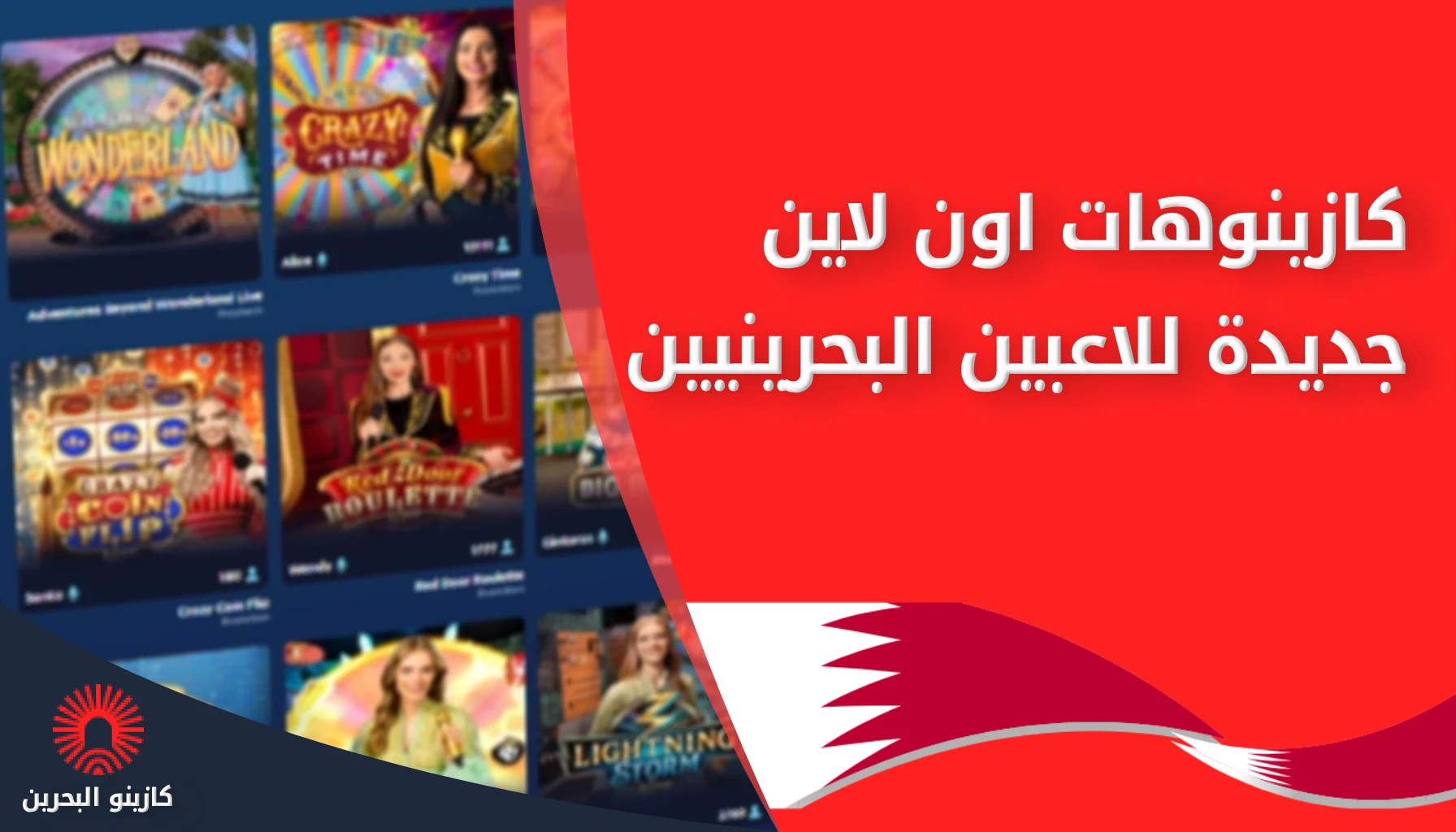 أفضل كازينو أونلاين جديد للاعبين في البحرين