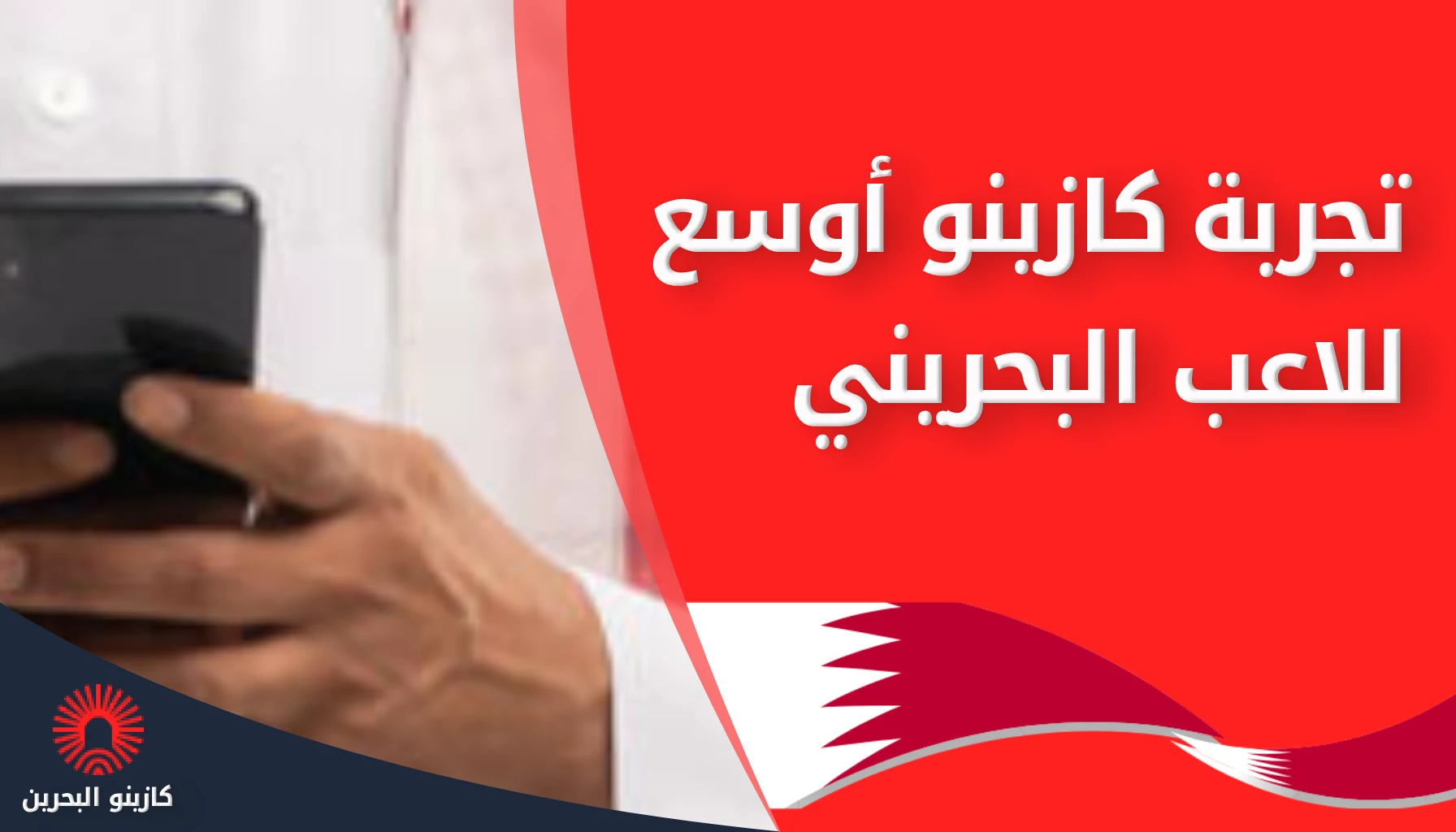 ما هو أفضل كازينو أونلاين أجنبي يقبل لاعبي البحرين؟