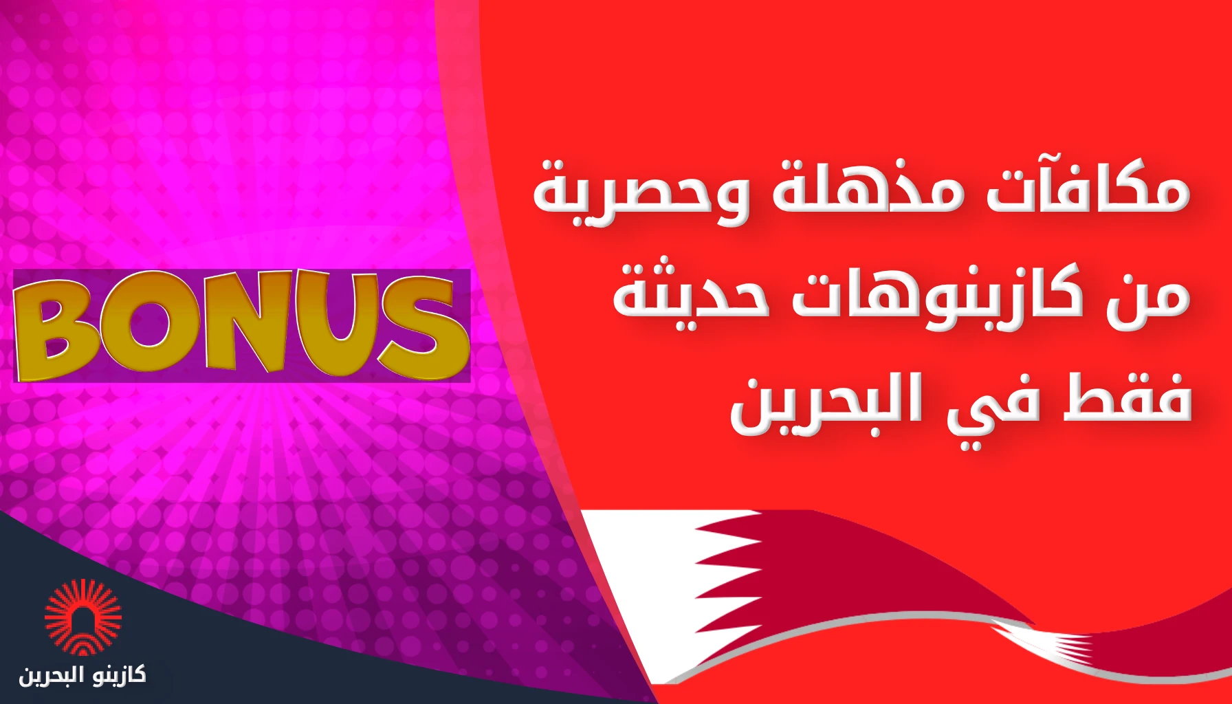 مكافآت الكازينو 2026